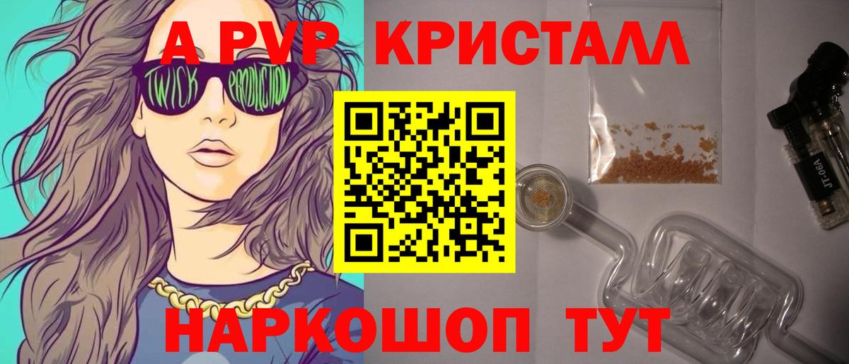 наркотики  Alpha-PVP Crystall  Вход с VPN  Ревда 