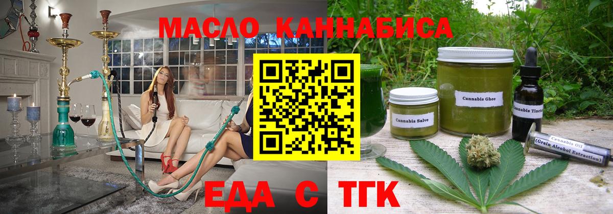 Еда ТГК конопля Ревда