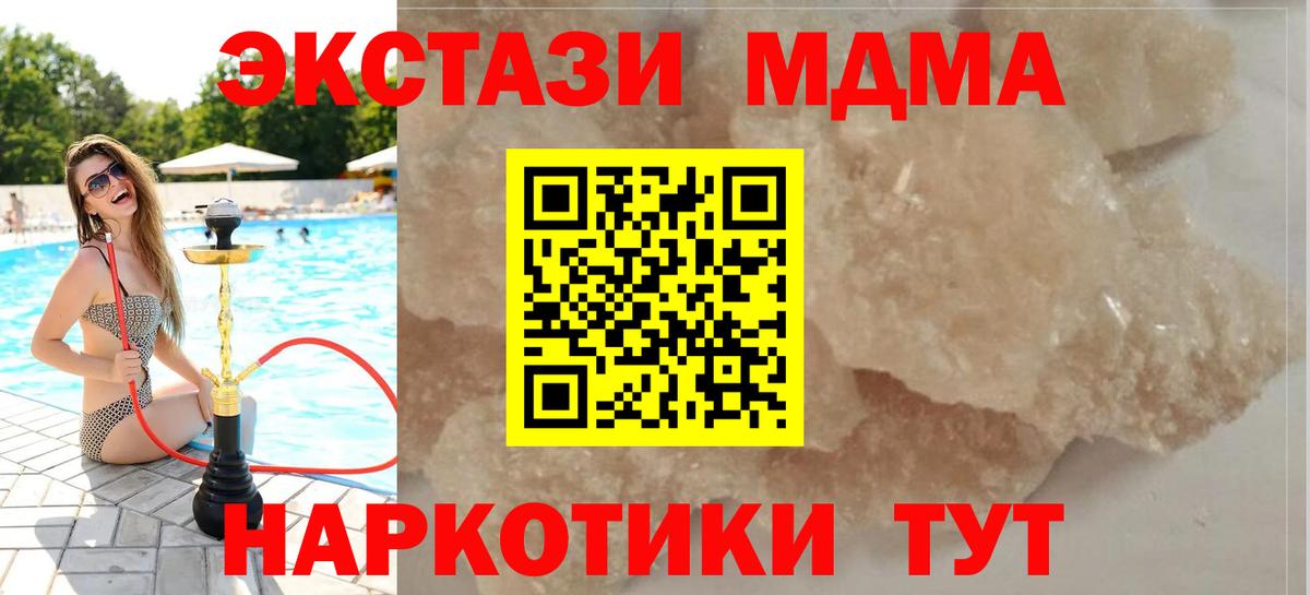 МДМА Molly  MDMA Molly  Вход с VPN  MDMA  Ревда 