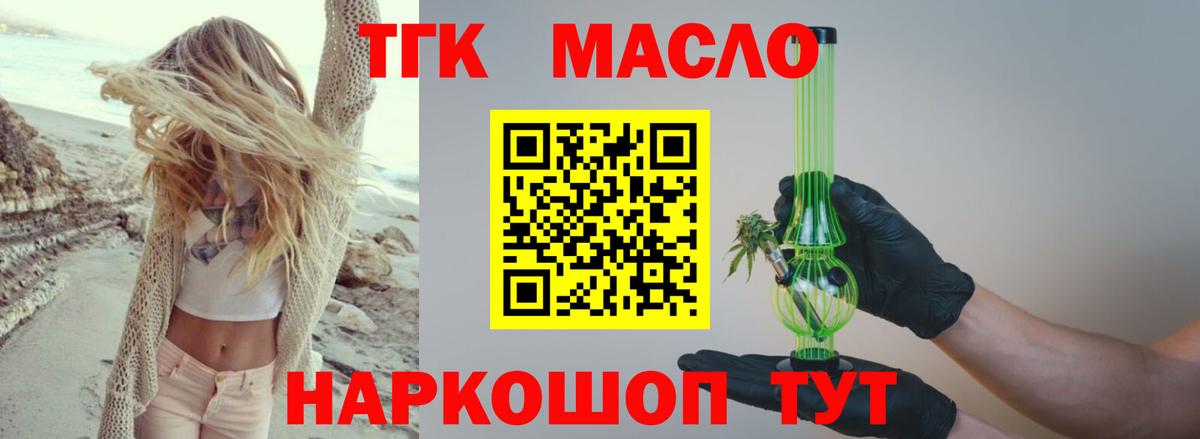 Дистиллят ТГК вейп с тгк Ревда